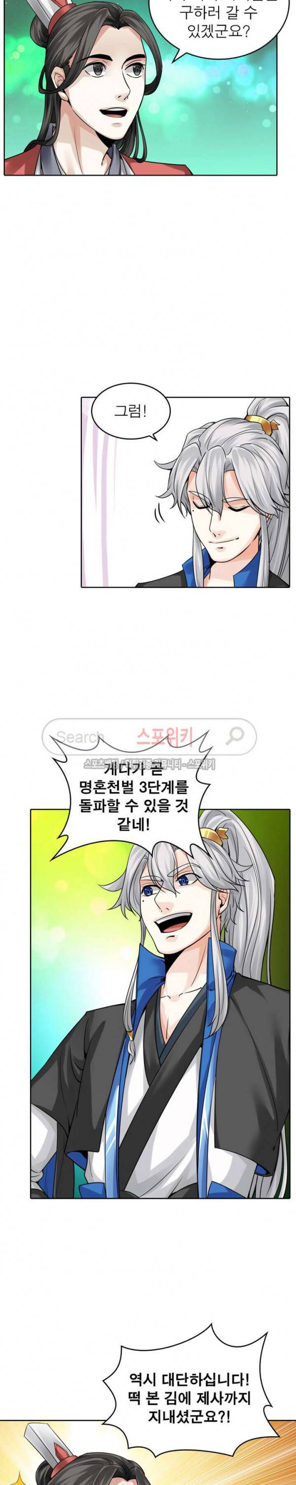 천신의 검혼 123화 5
