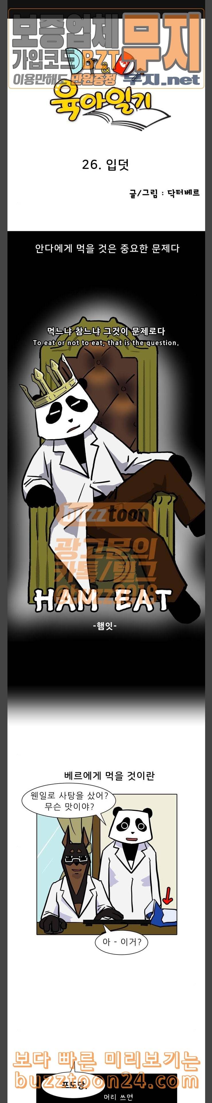 닥터앤닥터 육아일기 26 입덧 1