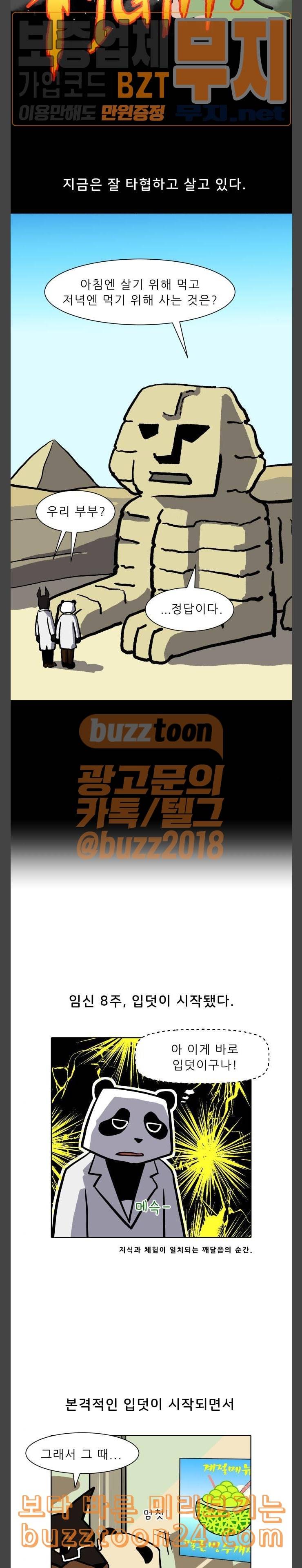 닥터앤닥터 육아일기 26 입덧 4