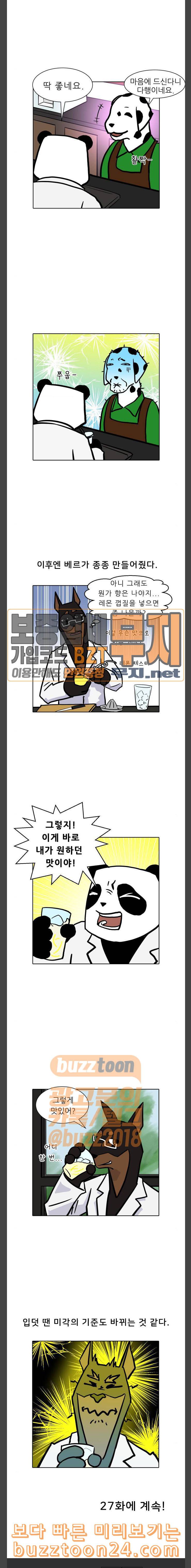 닥터앤닥터 육아일기 26 입덧 11
