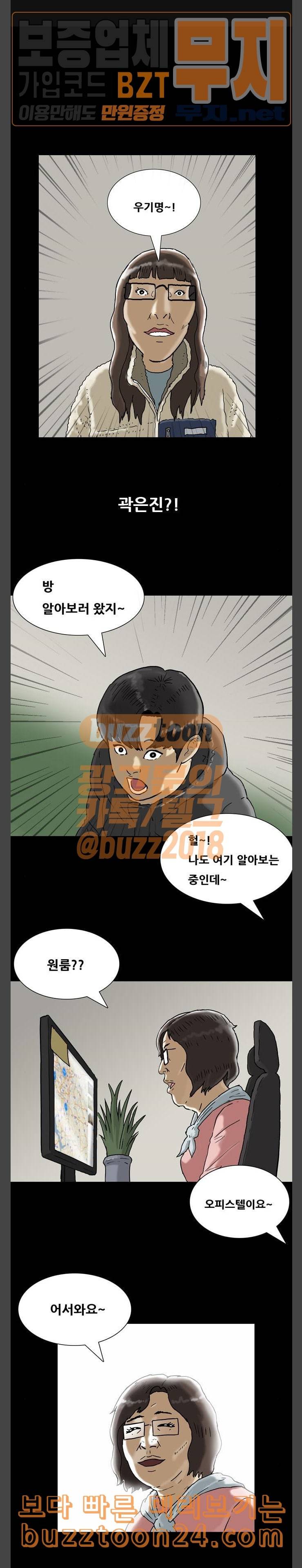 복학왕 278화 부동산 우기명 2 1
