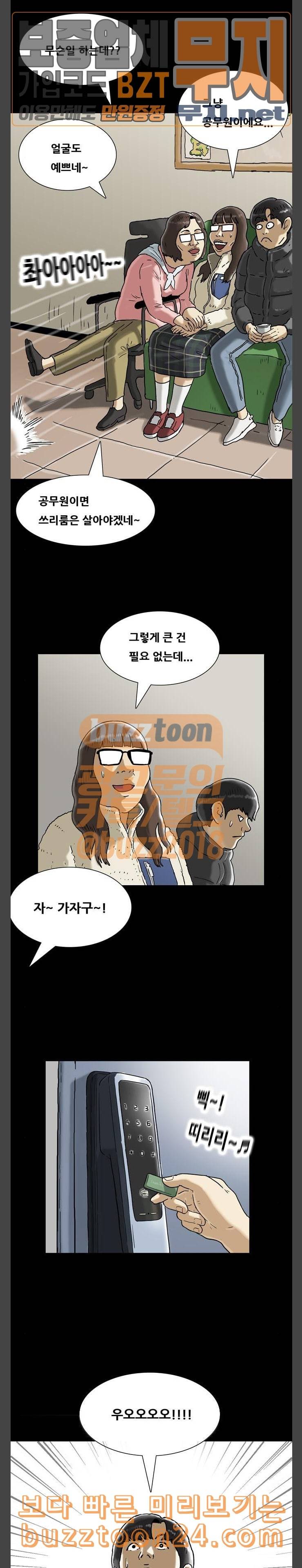 복학왕 278화 부동산 우기명 2 2