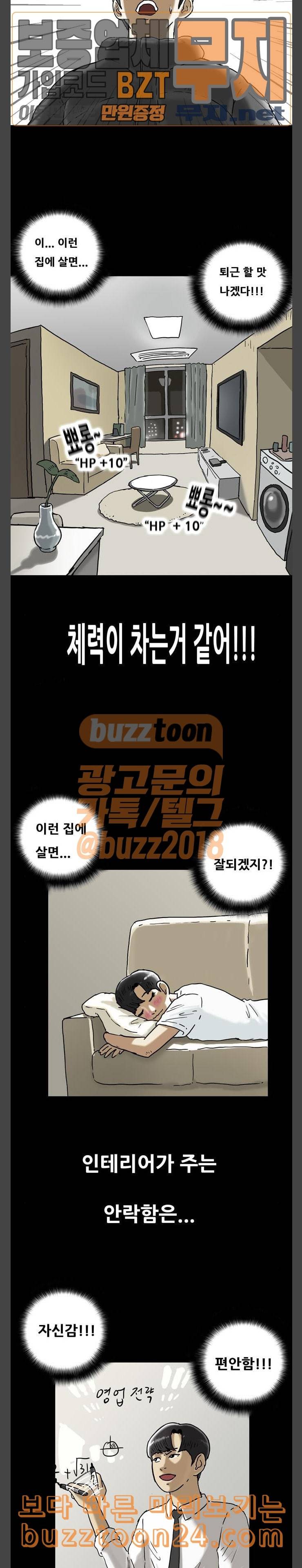 복학왕 278화 부동산 우기명 2 3