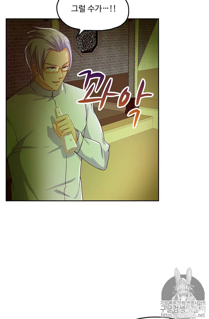 Retry: 다시 한번 최강 신선으로 71화 3