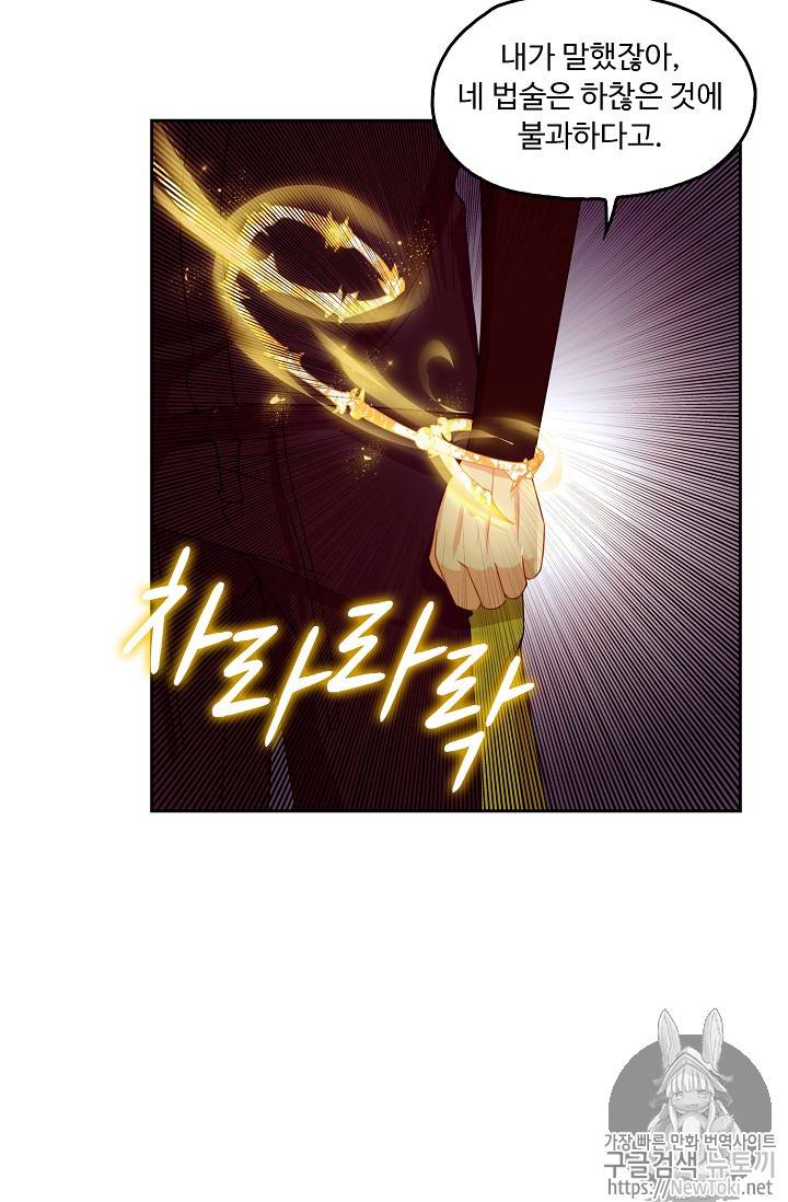 Retry: 다시 한번 최강 신선으로 71화 4
