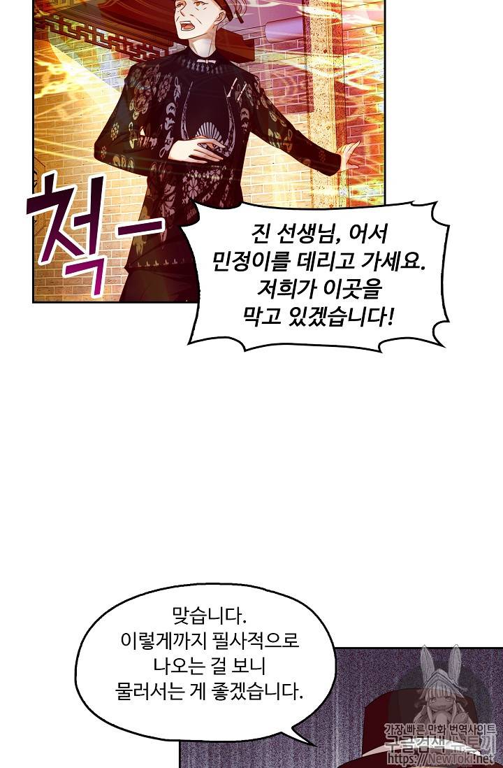 Retry: 다시 한번 최강 신선으로 71화 12