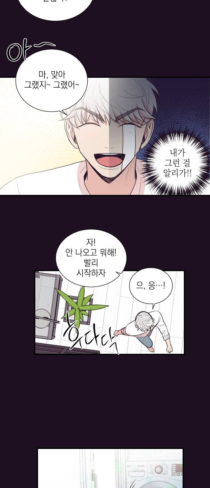 귀신이지만 사랑하고 싶어 2화 3