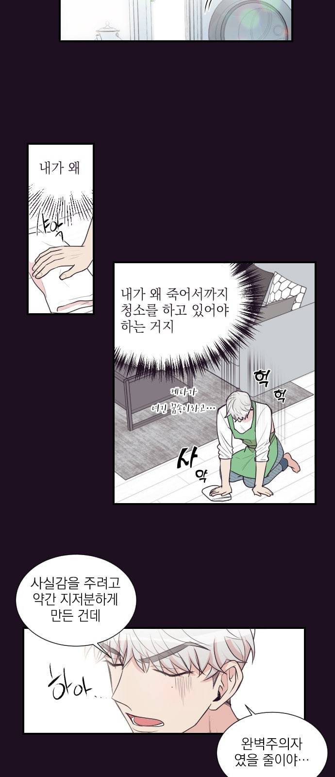 귀신이지만 사랑하고 싶어 2화 4