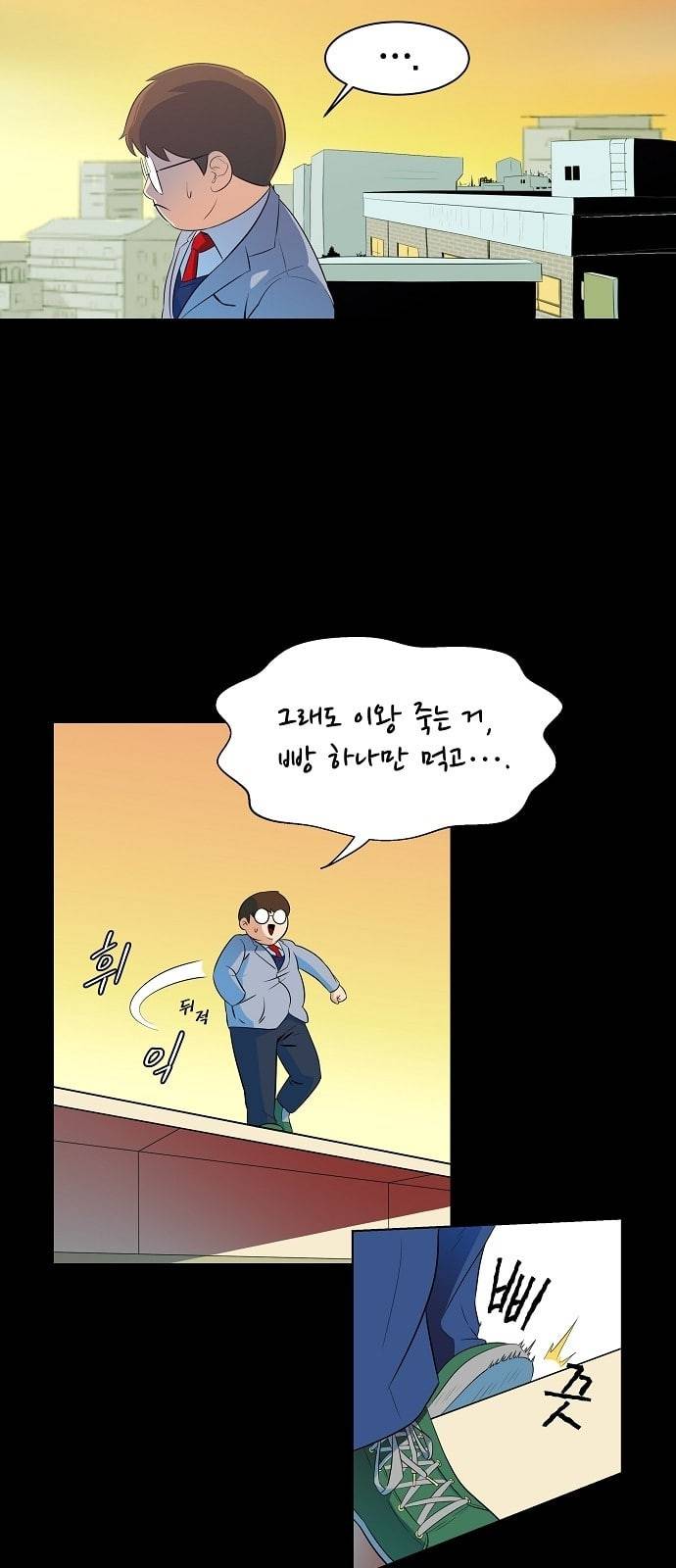 어쩔꼰대 프롤로그 5