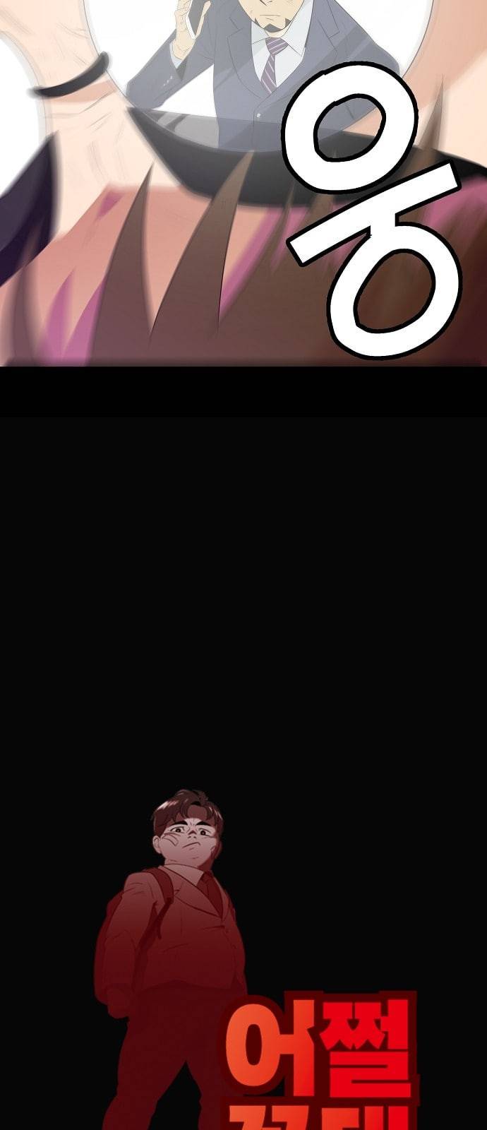 어쩔꼰대 프롤로그 8