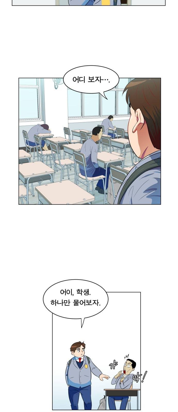 어쩔꼰대 프롤로그 12