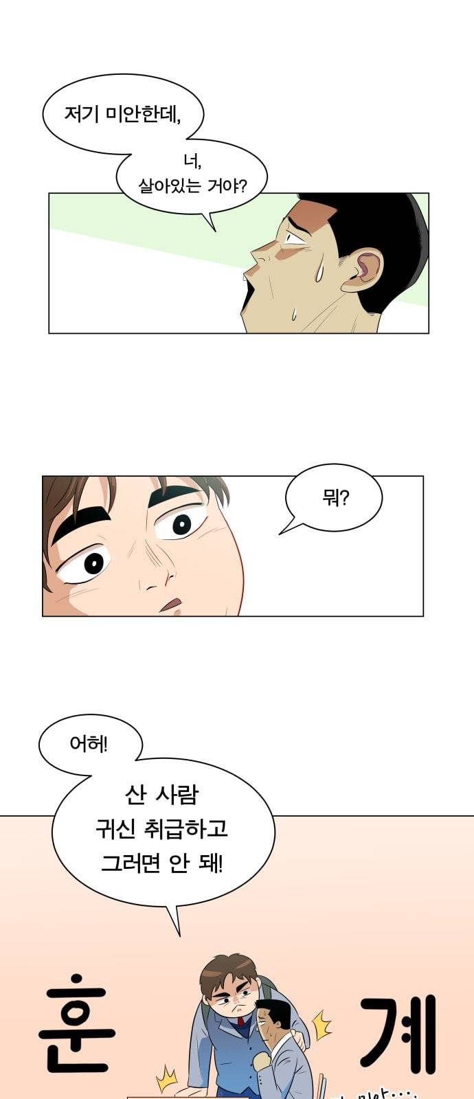 어쩔꼰대 프롤로그 13