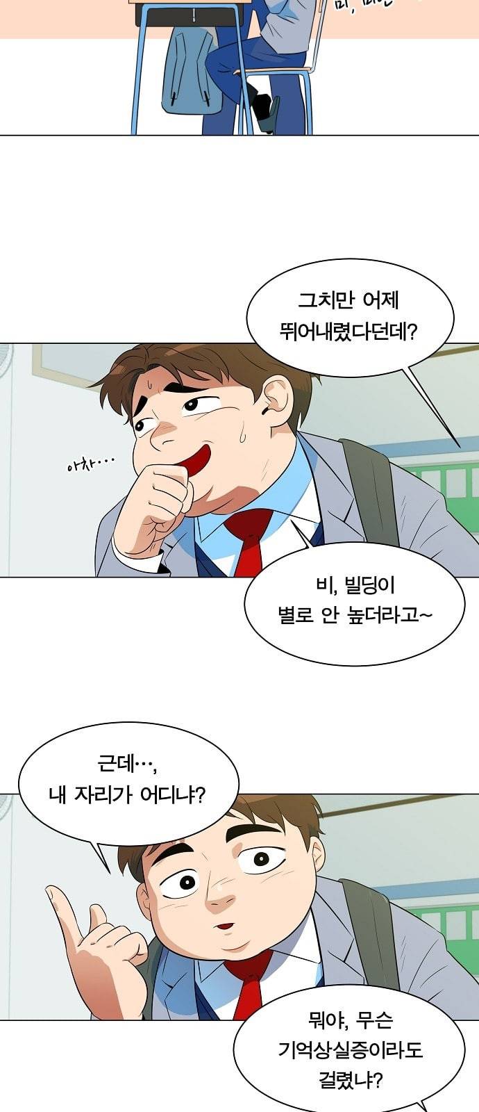 어쩔꼰대 프롤로그 14