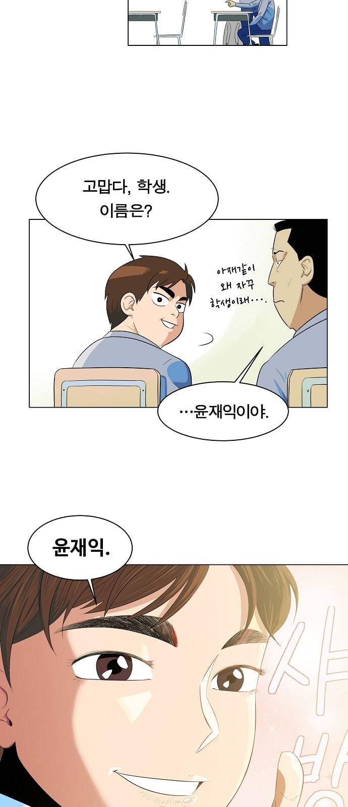 어쩔꼰대 프롤로그 16