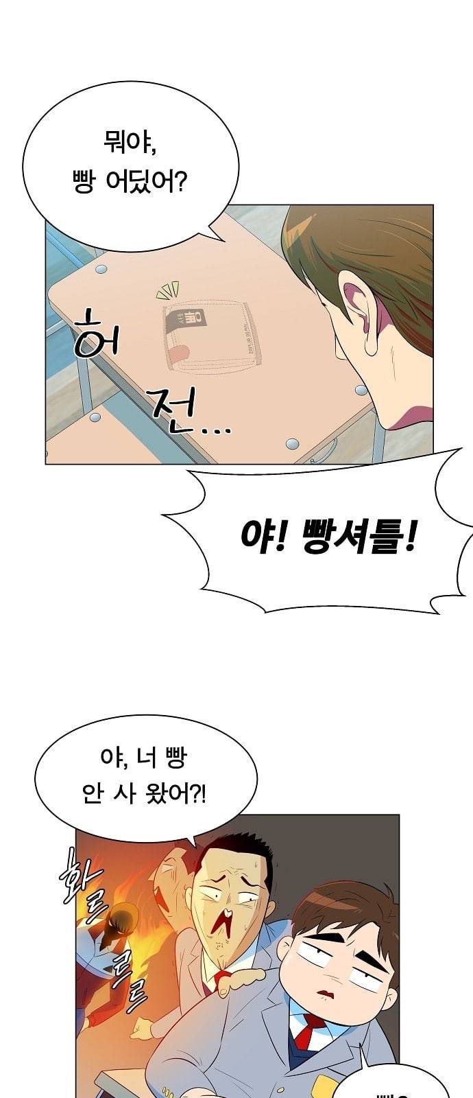 어쩔꼰대 프롤로그 20
