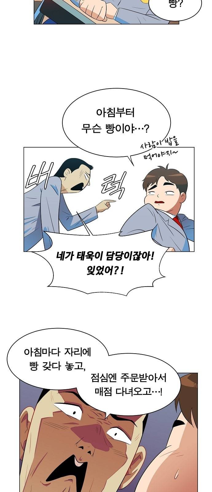 어쩔꼰대 프롤로그 21