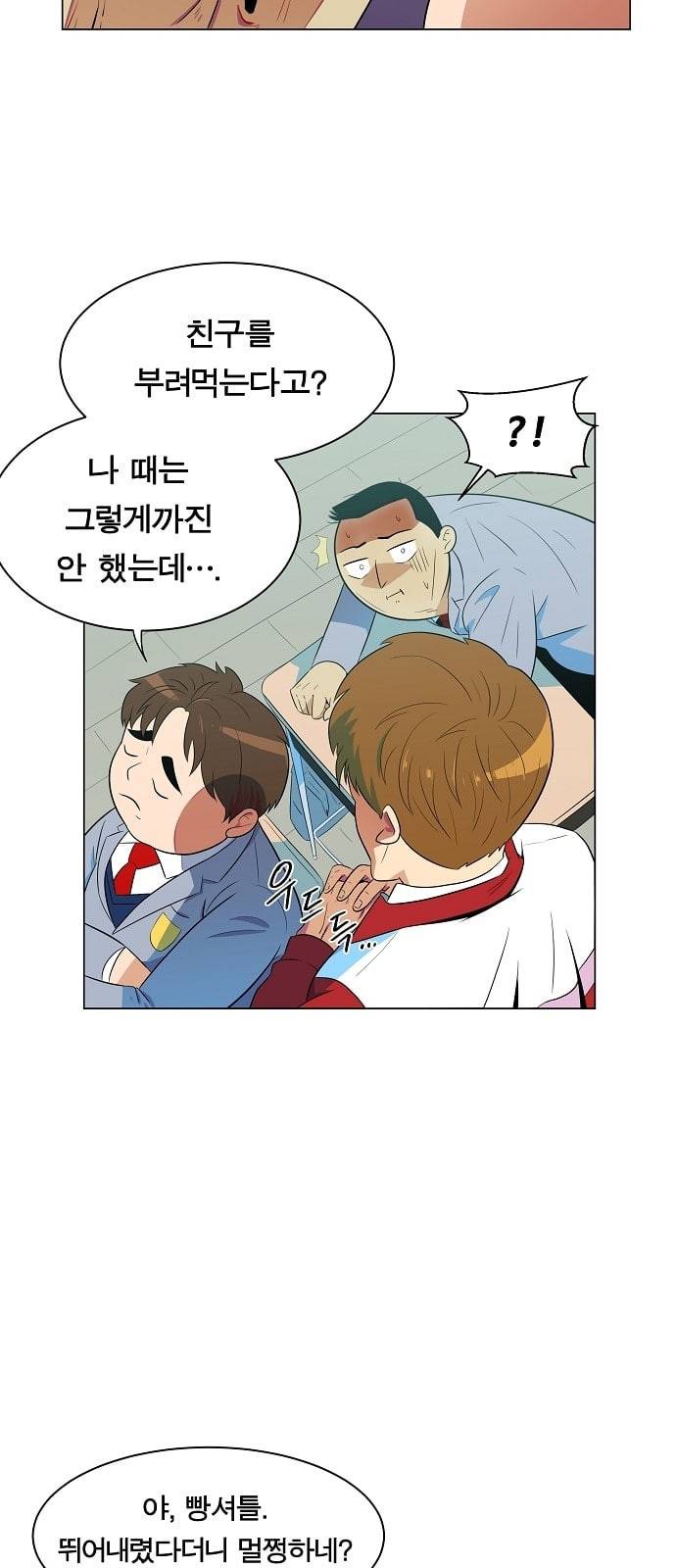 어쩔꼰대 프롤로그 22