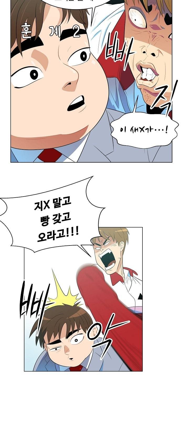 어쩔꼰대 프롤로그 24