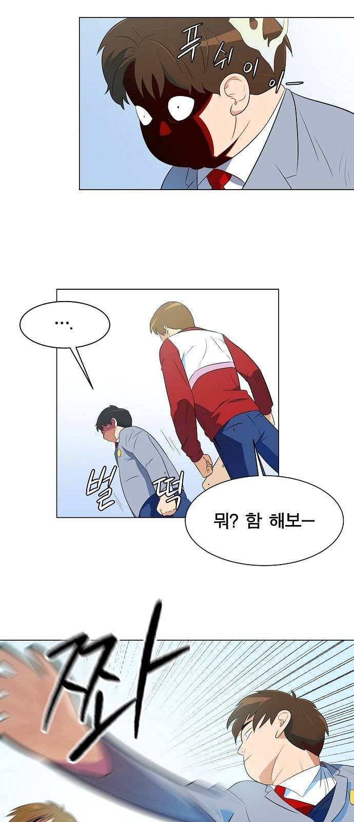 어쩔꼰대 프롤로그 25