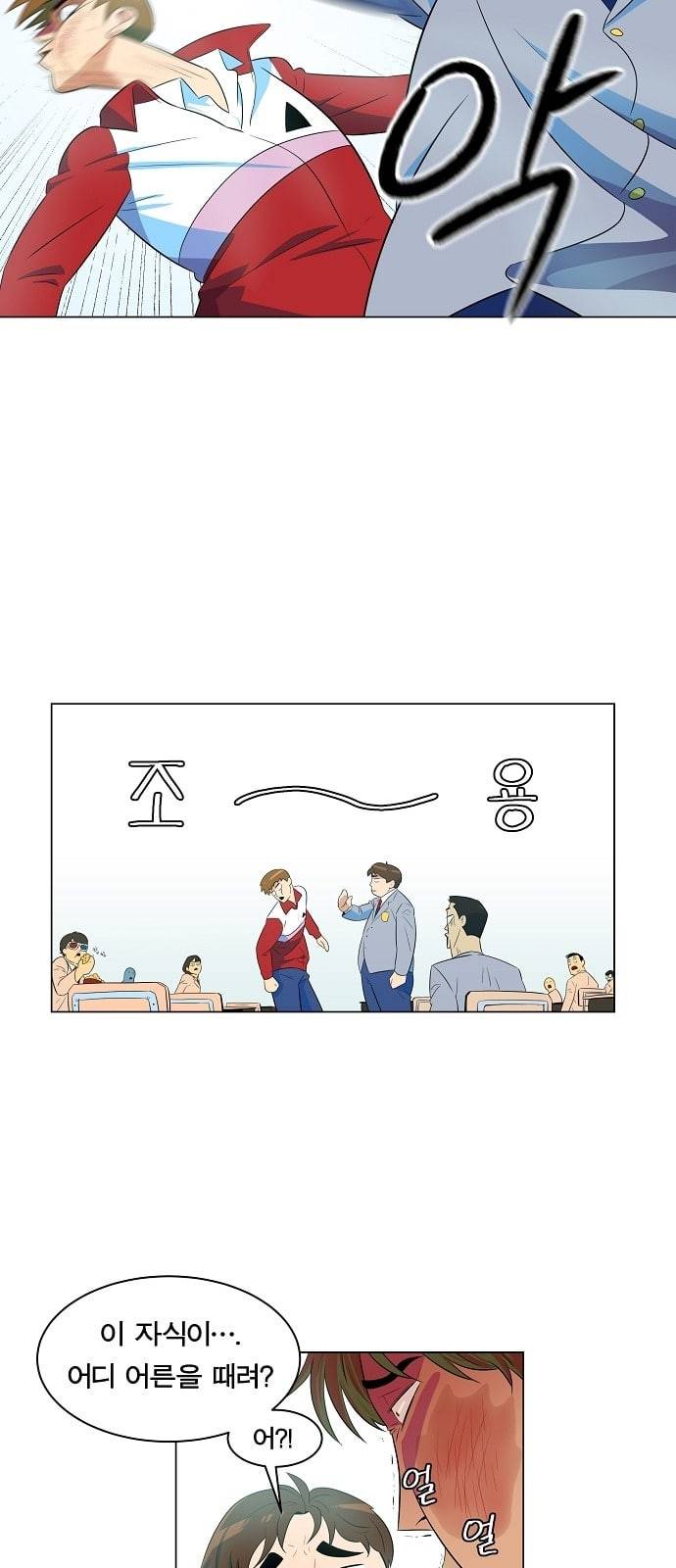 어쩔꼰대 프롤로그 26