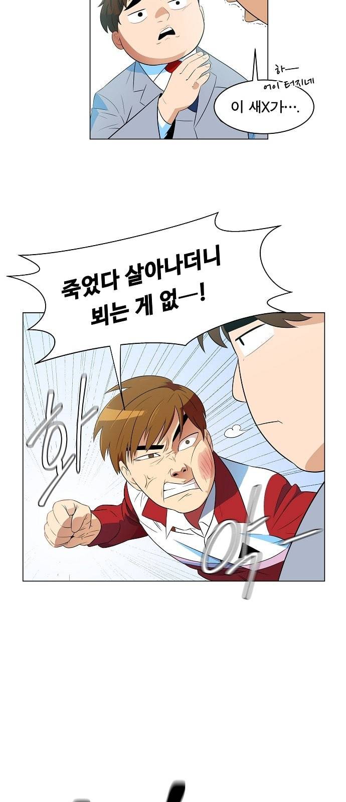 어쩔꼰대 프롤로그 27