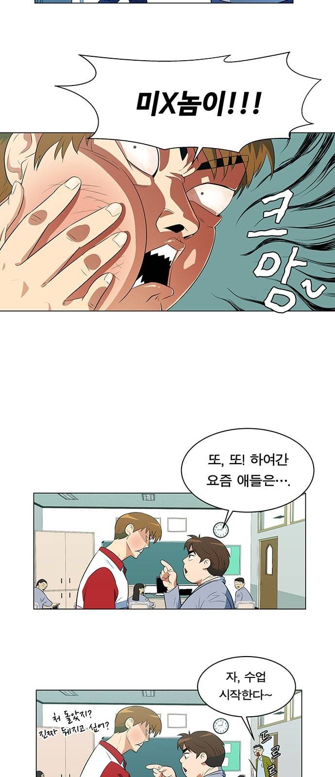 어쩔꼰대 프롤로그 29