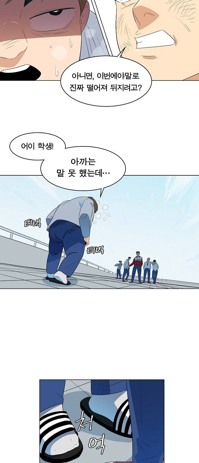 어쩔꼰대 프롤로그 34