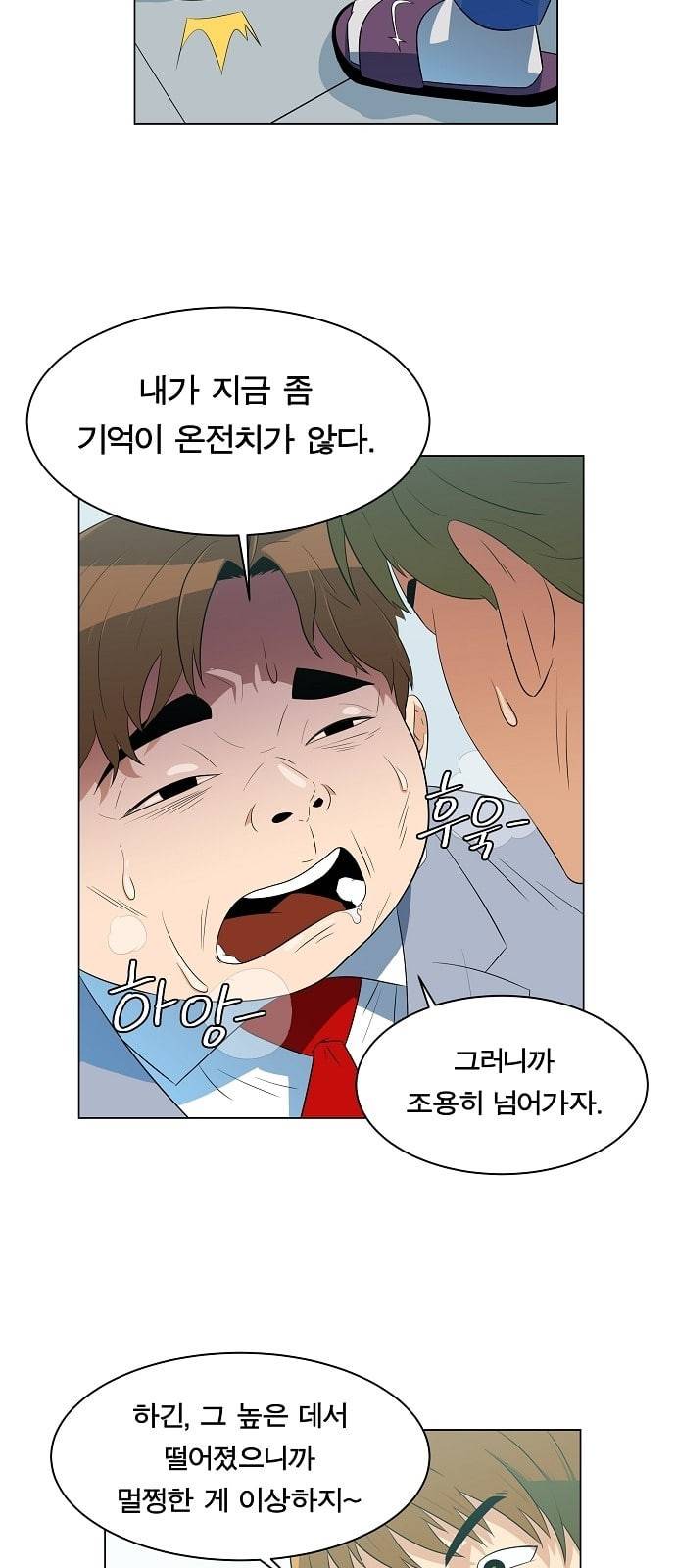 어쩔꼰대 프롤로그 35