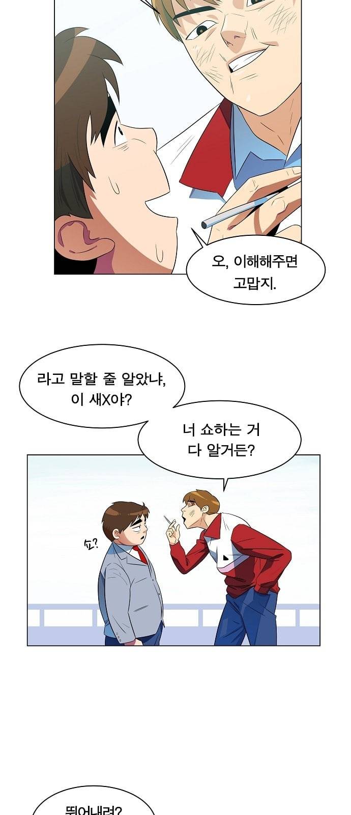 어쩔꼰대 프롤로그 36