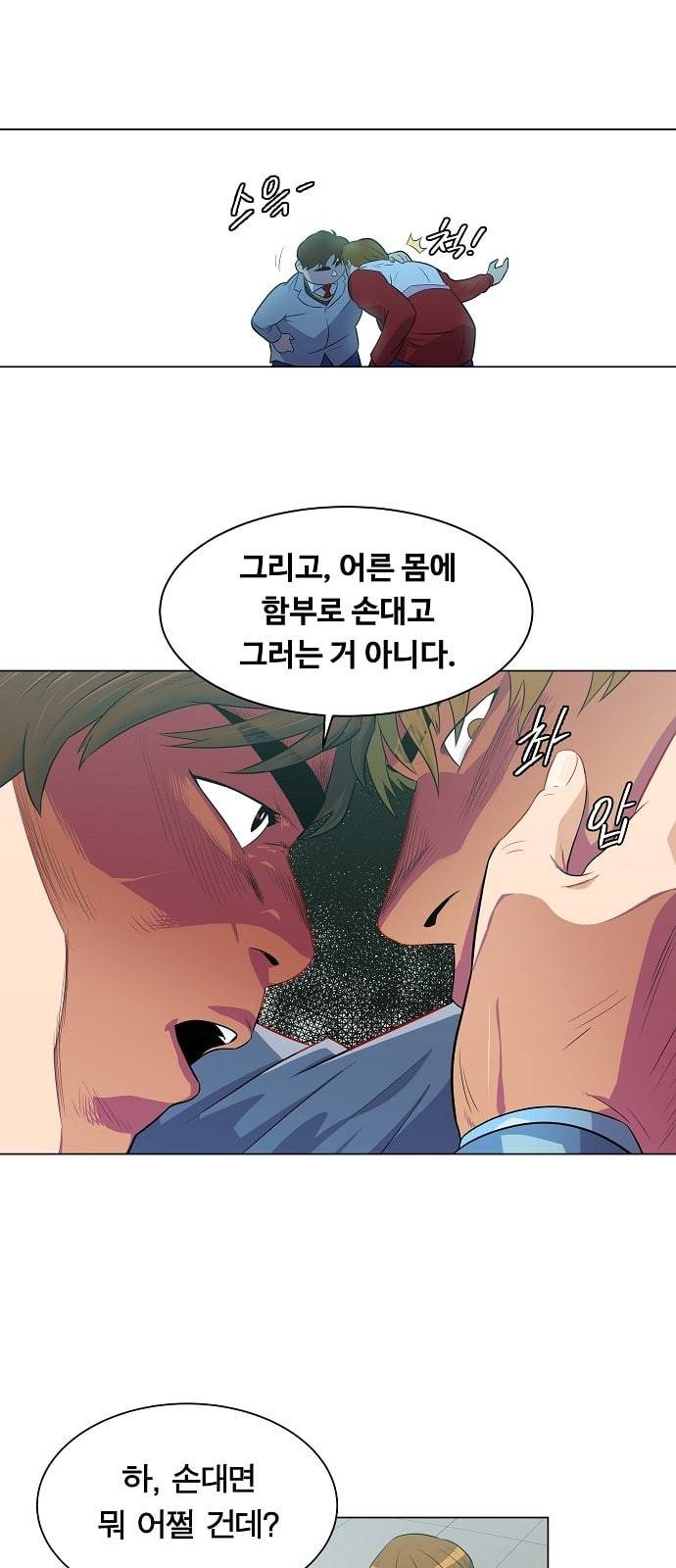어쩔꼰대 프롤로그 38