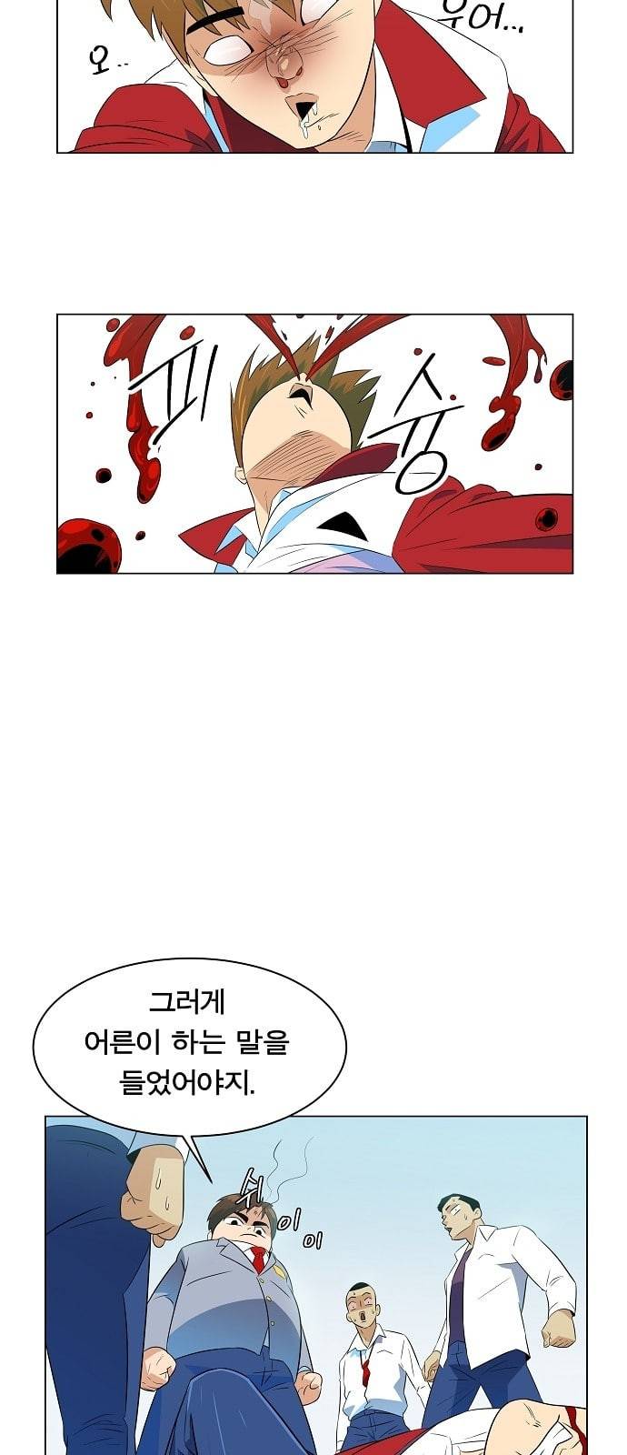 어쩔꼰대 프롤로그 41