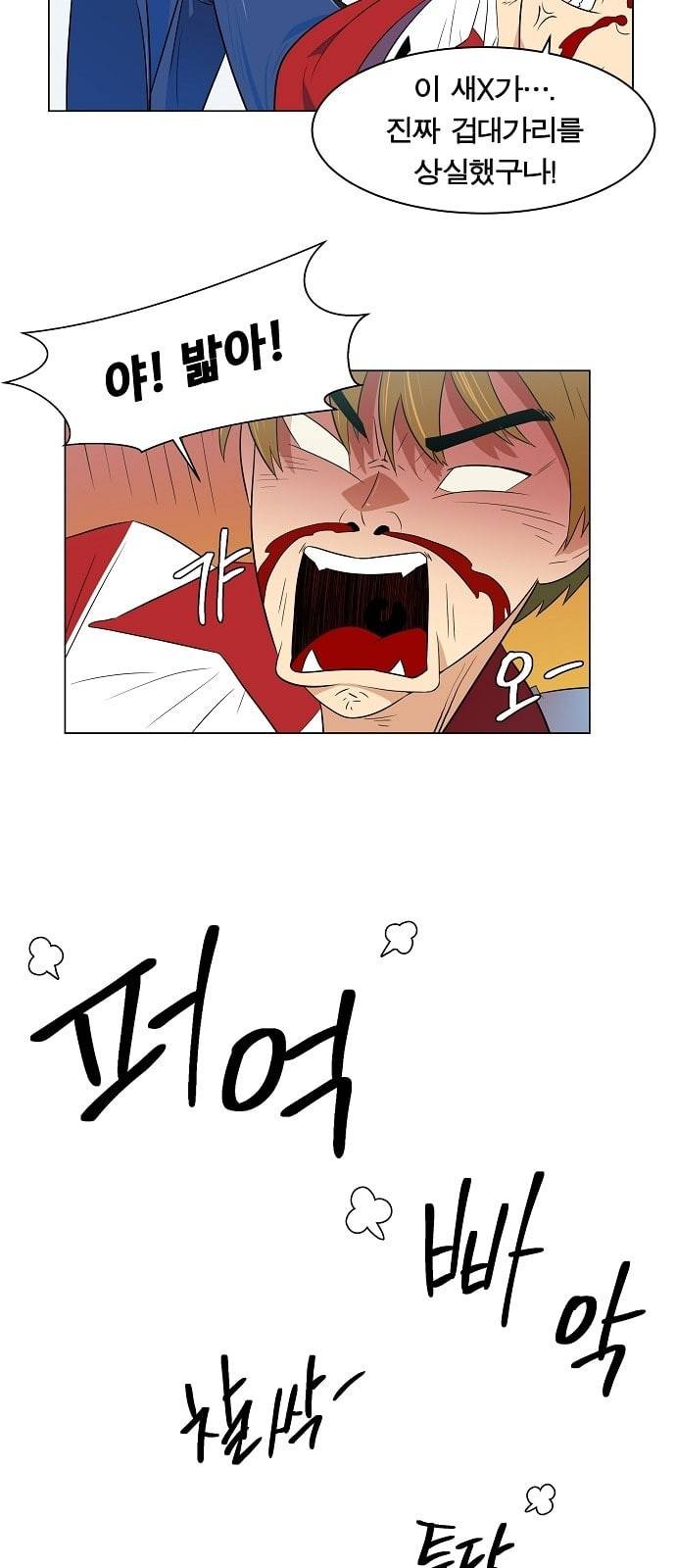 어쩔꼰대 프롤로그 42