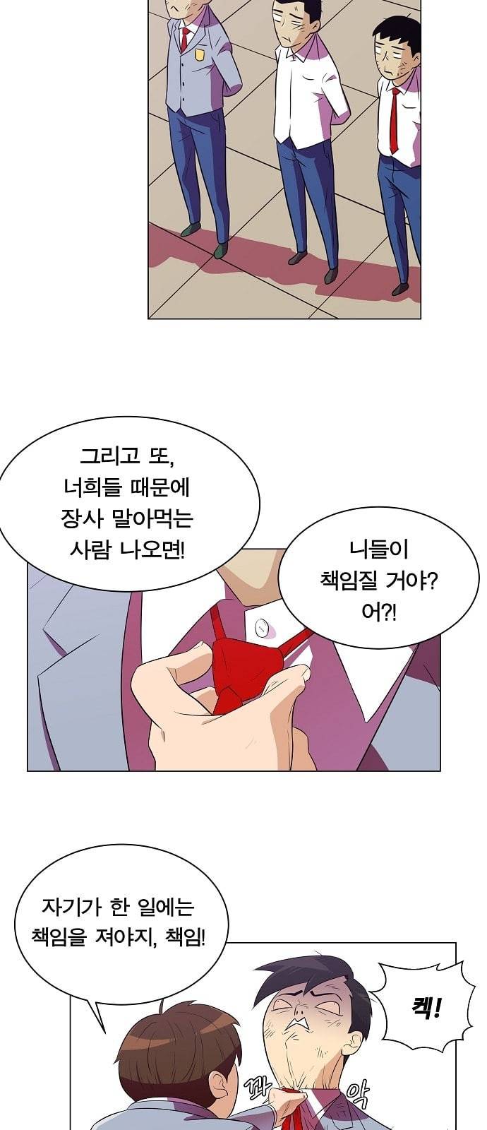 어쩔꼰대 프롤로그 44