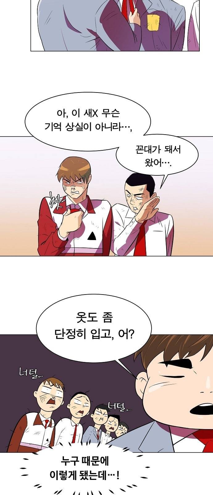 어쩔꼰대 프롤로그 45