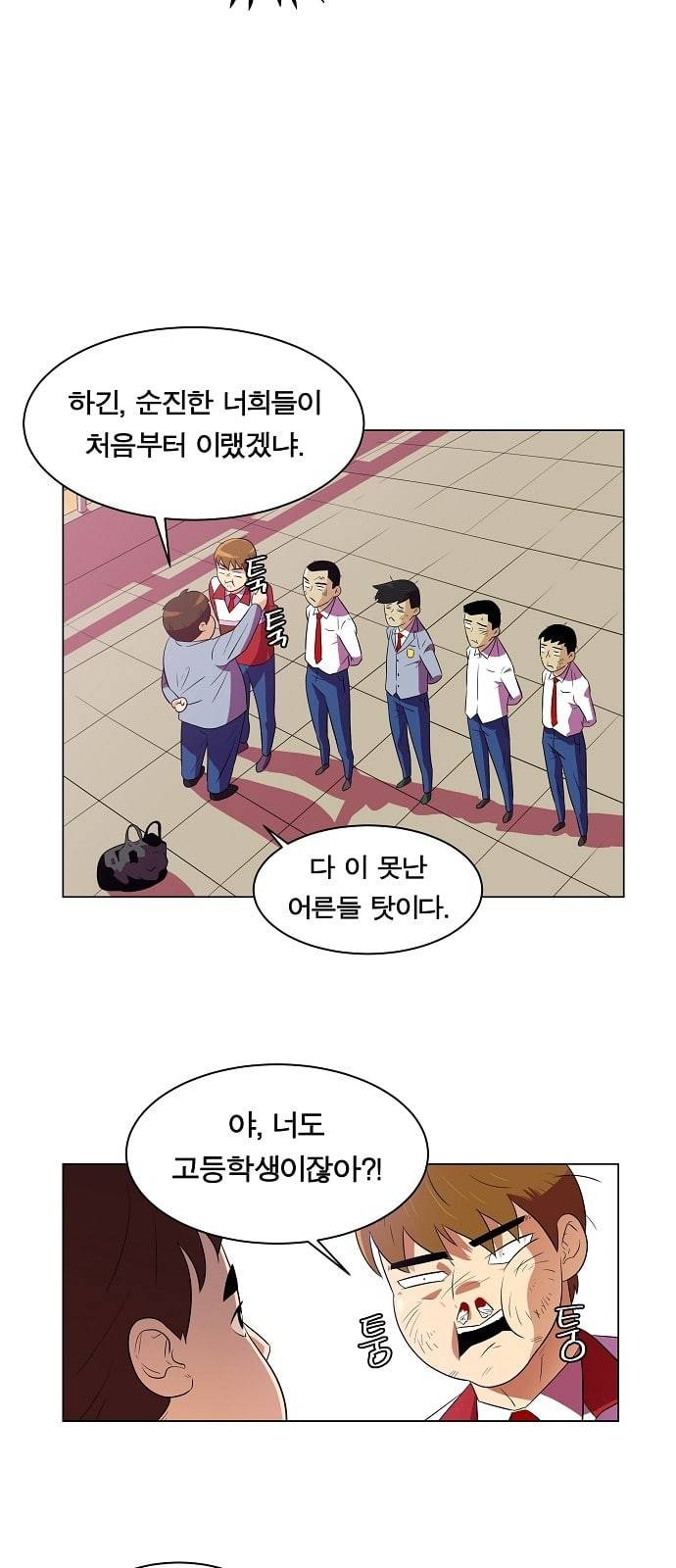 어쩔꼰대 프롤로그 46