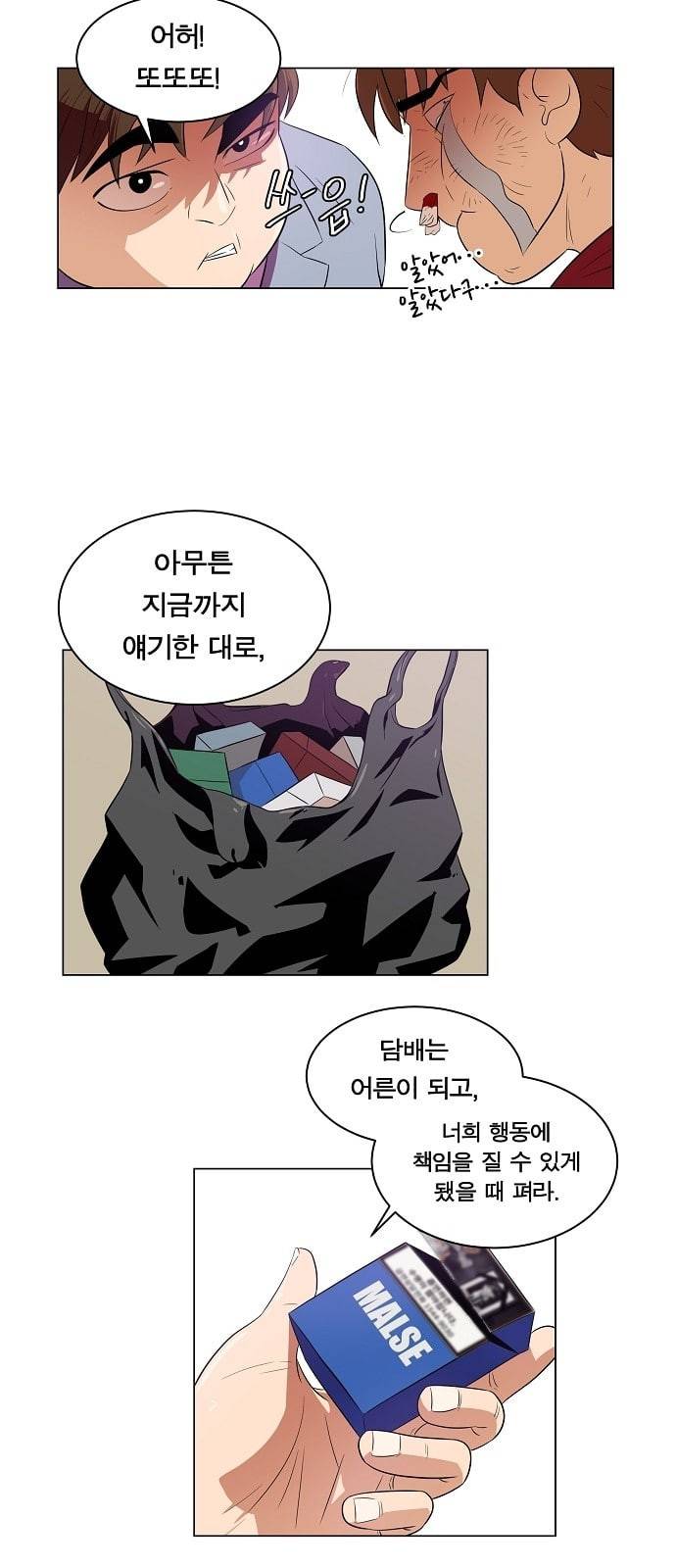 어쩔꼰대 프롤로그 47