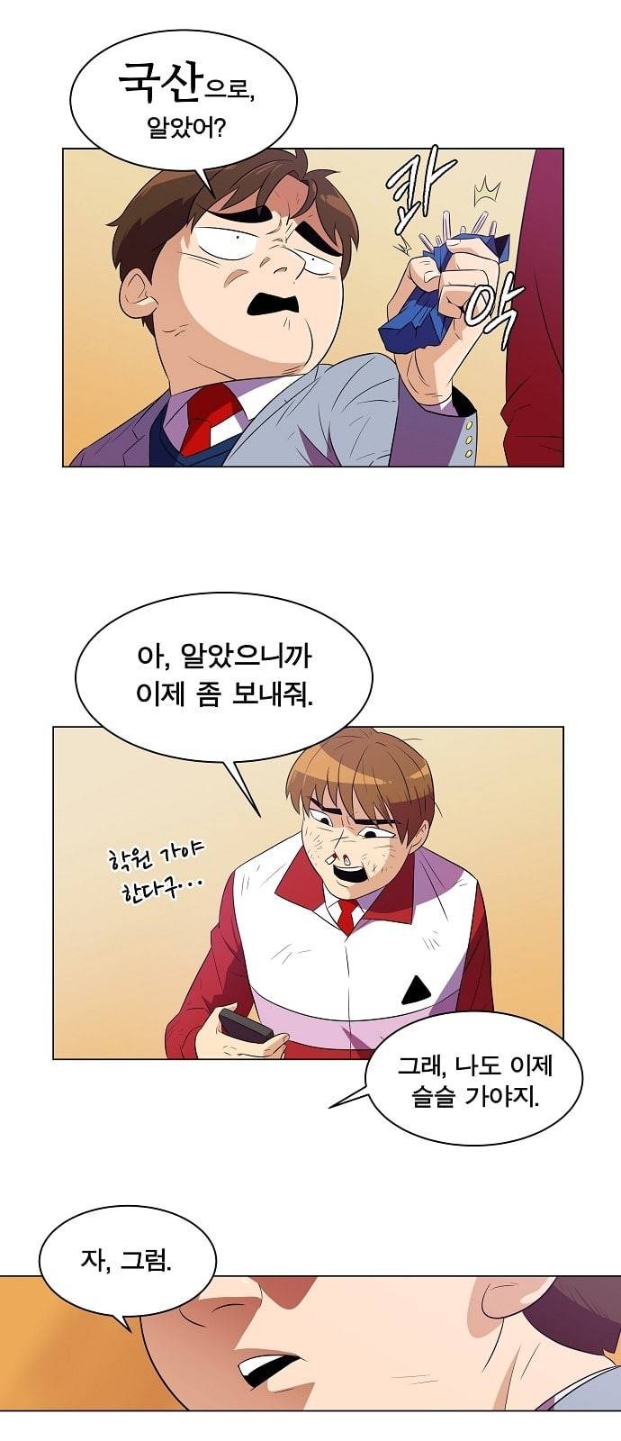 어쩔꼰대 프롤로그 48