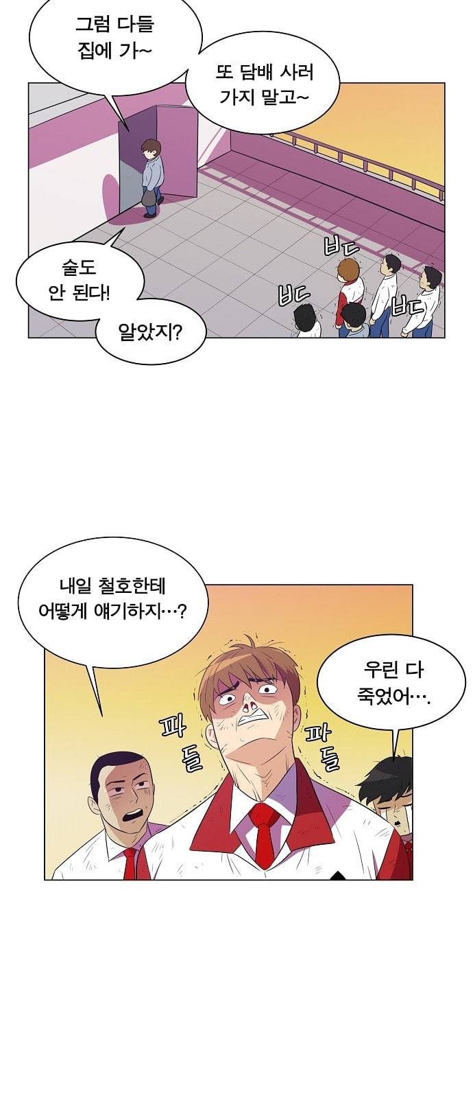 어쩔꼰대 프롤로그 50