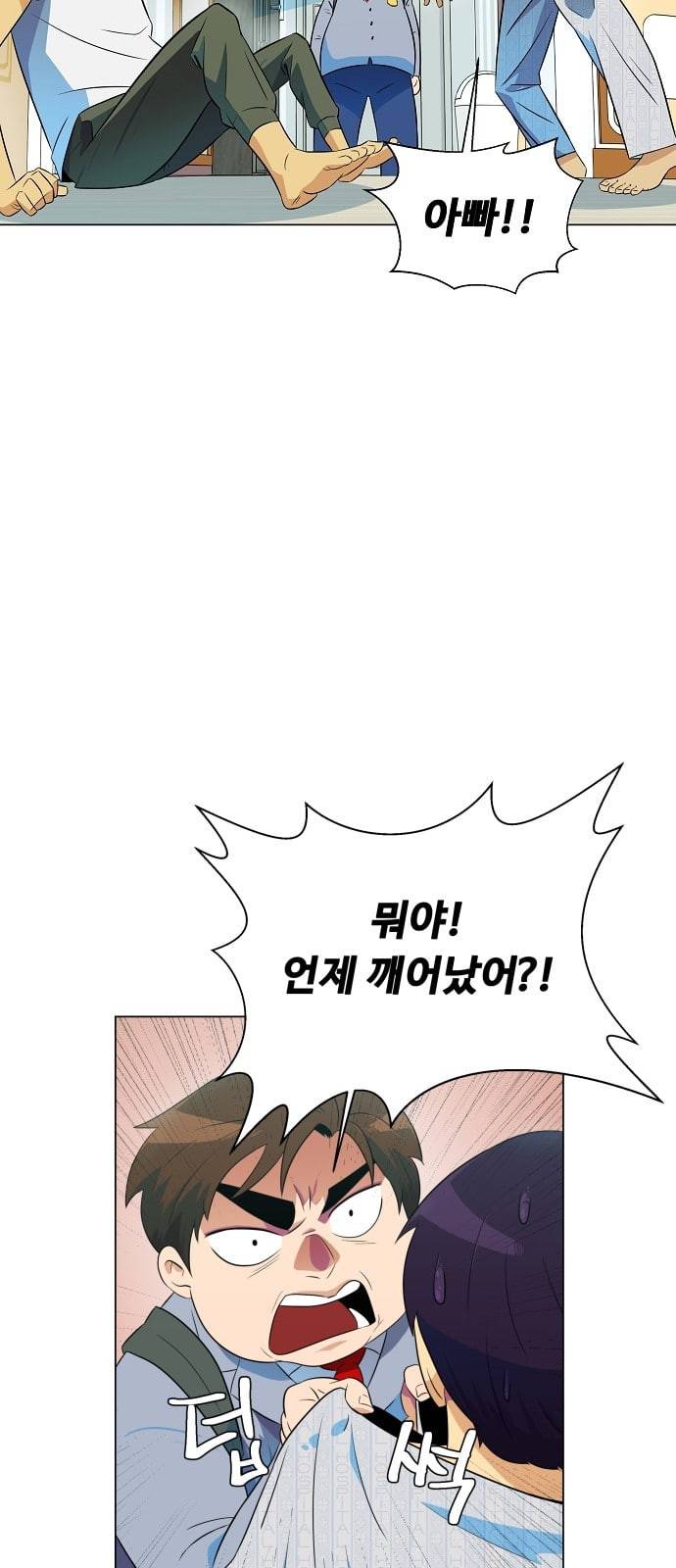 어쩔꼰대 프롤로그 57