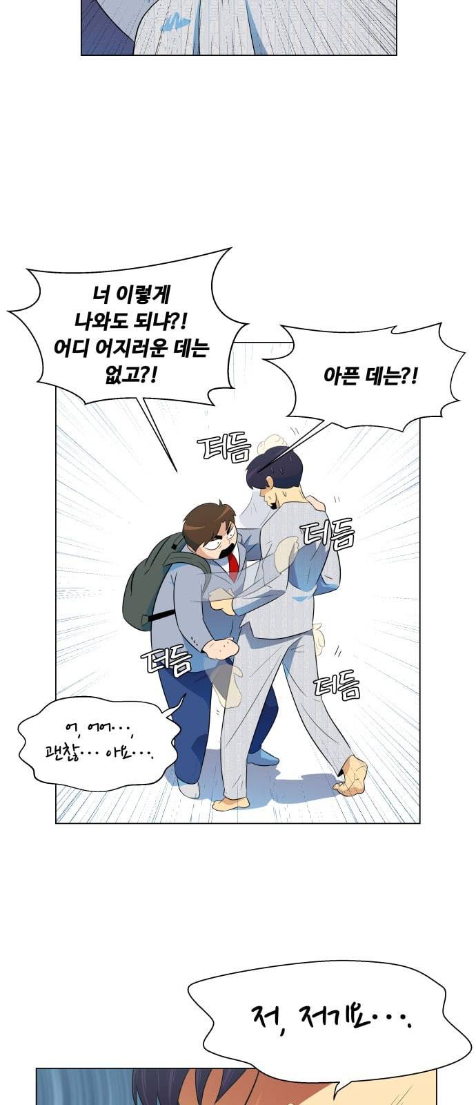 어쩔꼰대 프롤로그 58