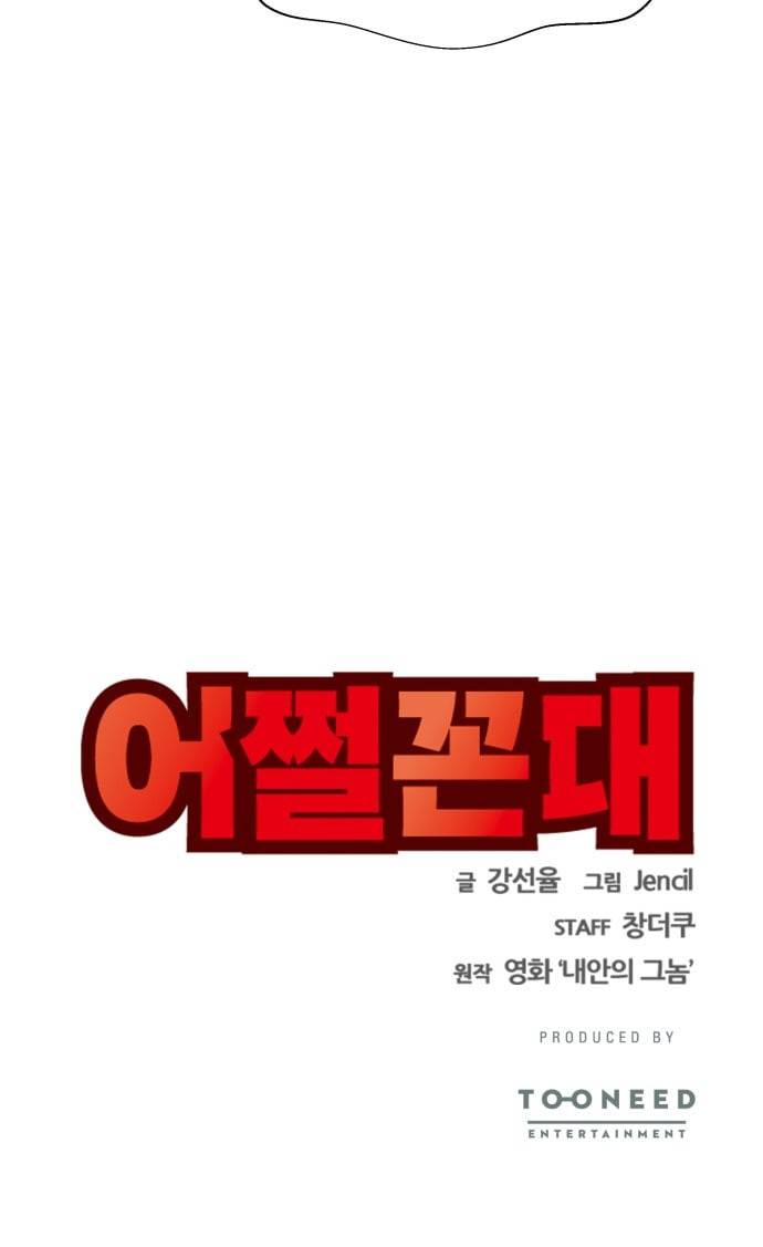 어쩔꼰대 프롤로그 61
