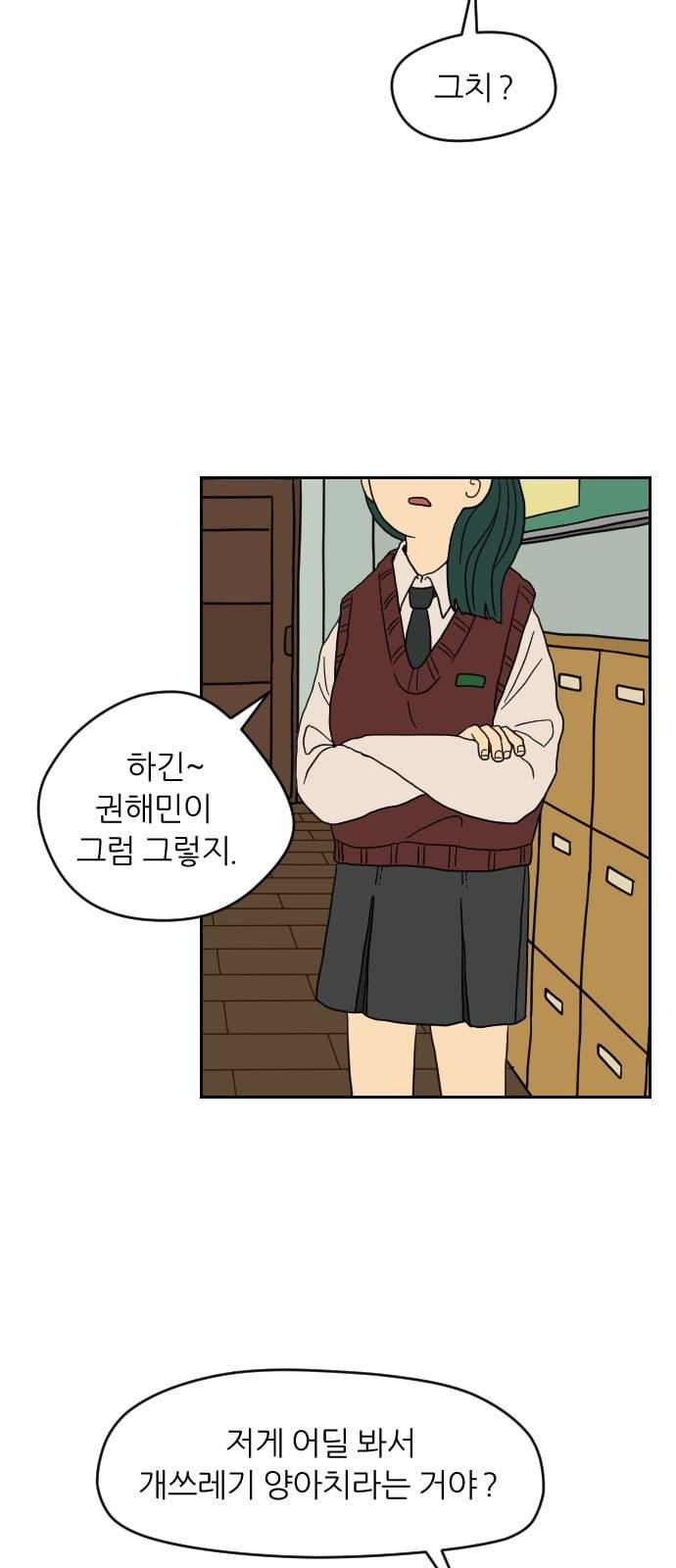 복학생 정순이 2화 햄버거와 바나나우유 6