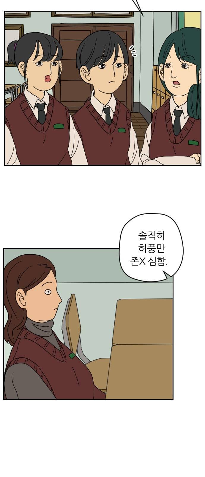 복학생 정순이 2화 햄버거와 바나나우유 7