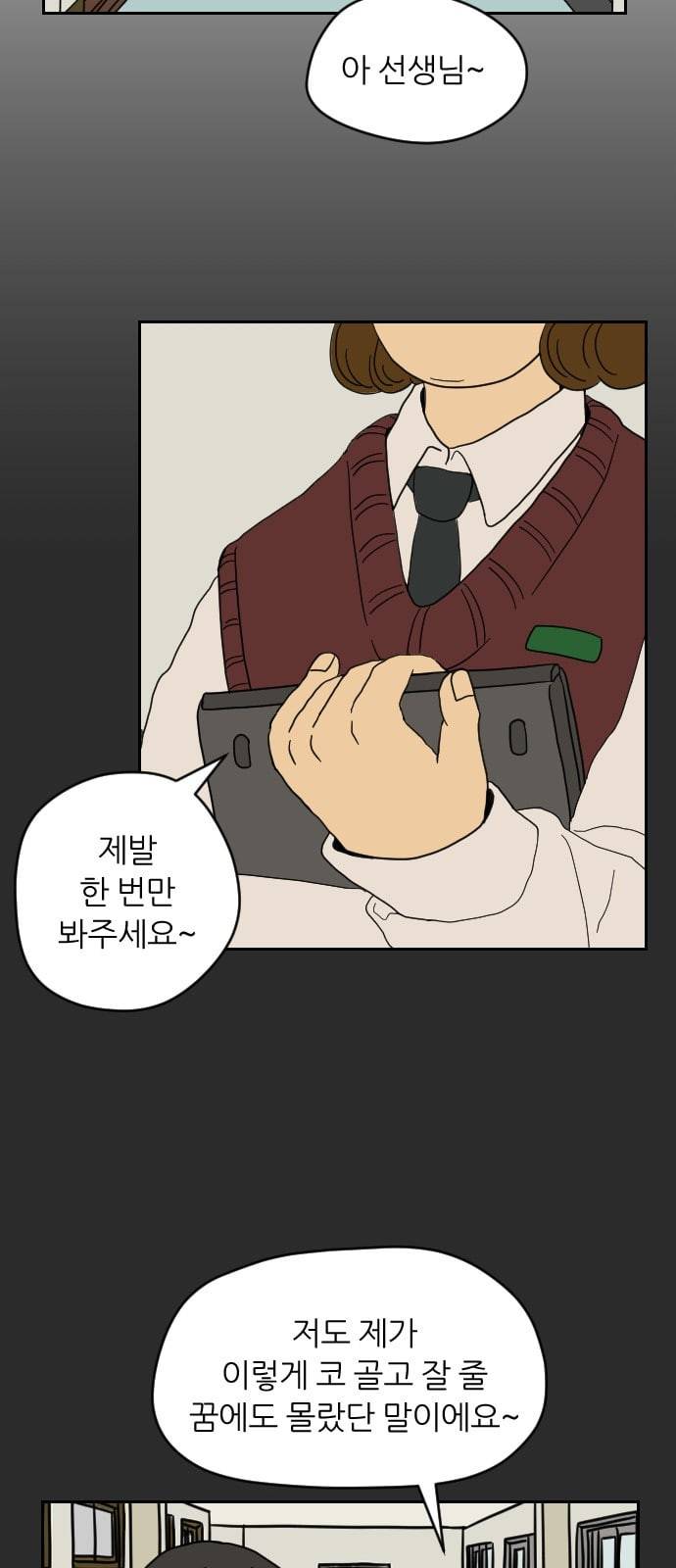 복학생 정순이 2화 햄버거와 바나나우유 11