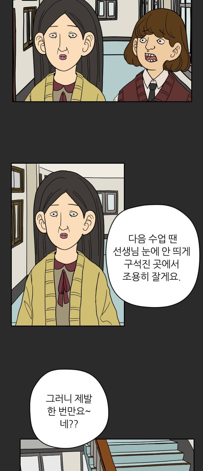복학생 정순이 2화 햄버거와 바나나우유 12