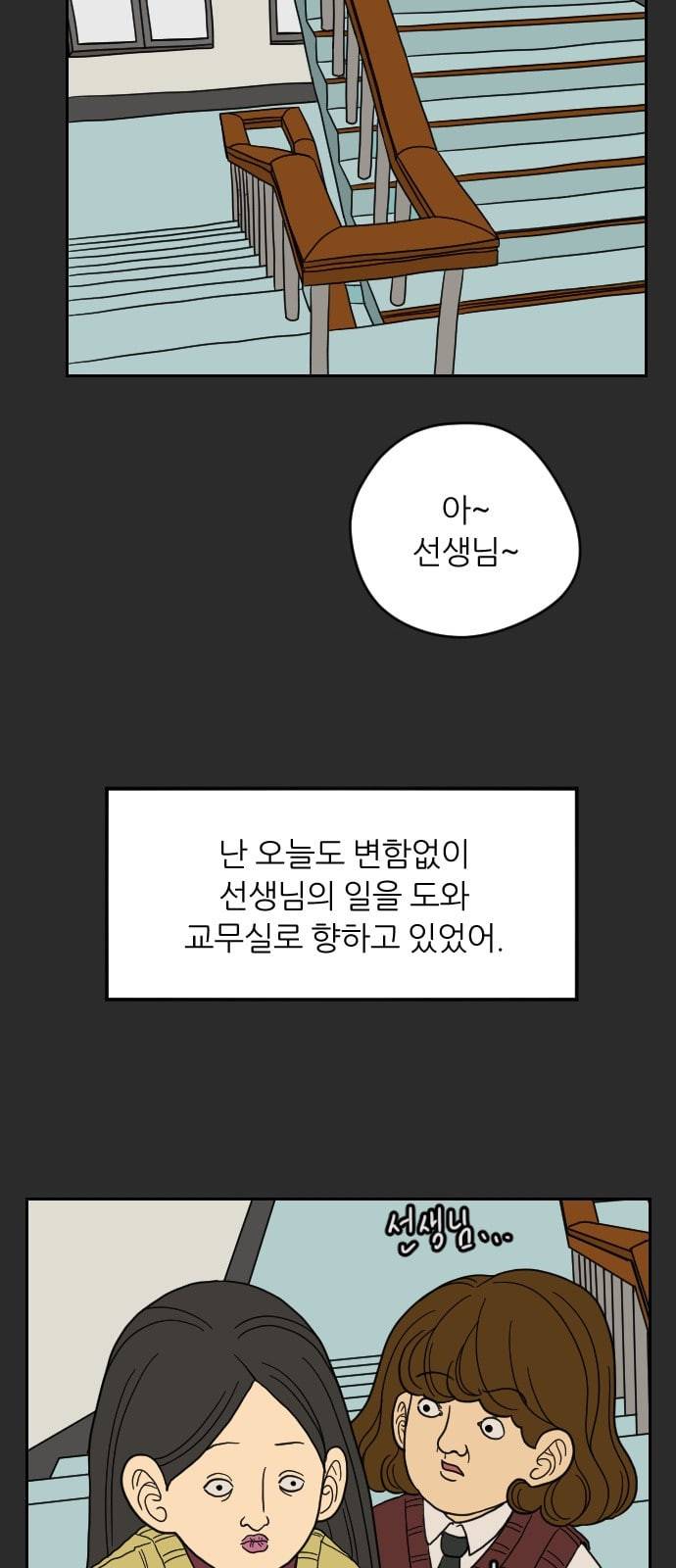 복학생 정순이 2화 햄버거와 바나나우유 13