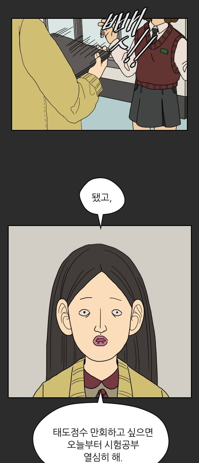 복학생 정순이 2화 햄버거와 바나나우유 15
