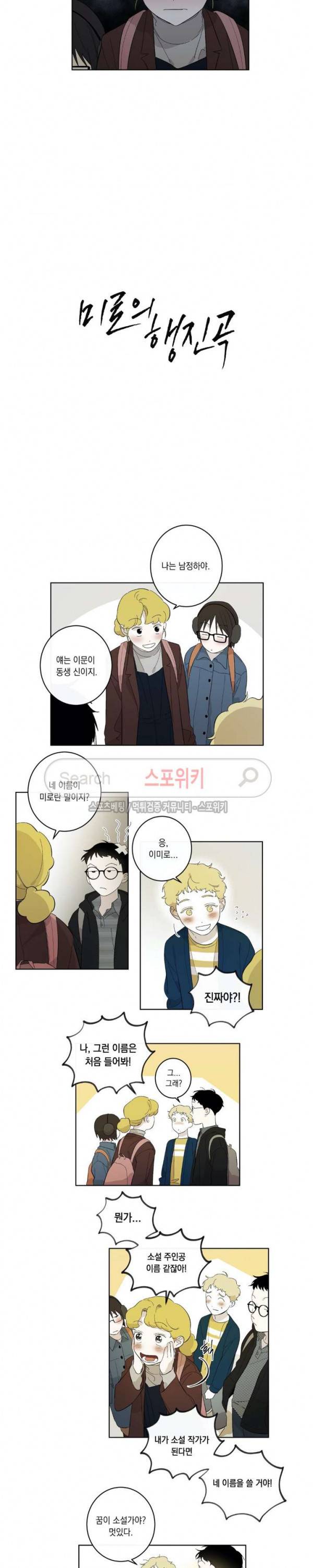 미로의 행진곡 23화 2