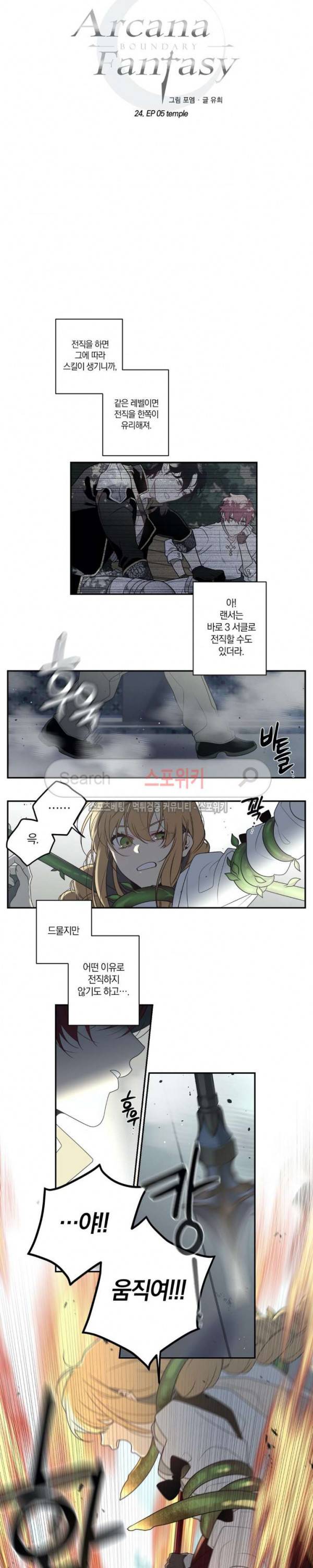 아르카나 판타지 24화 3