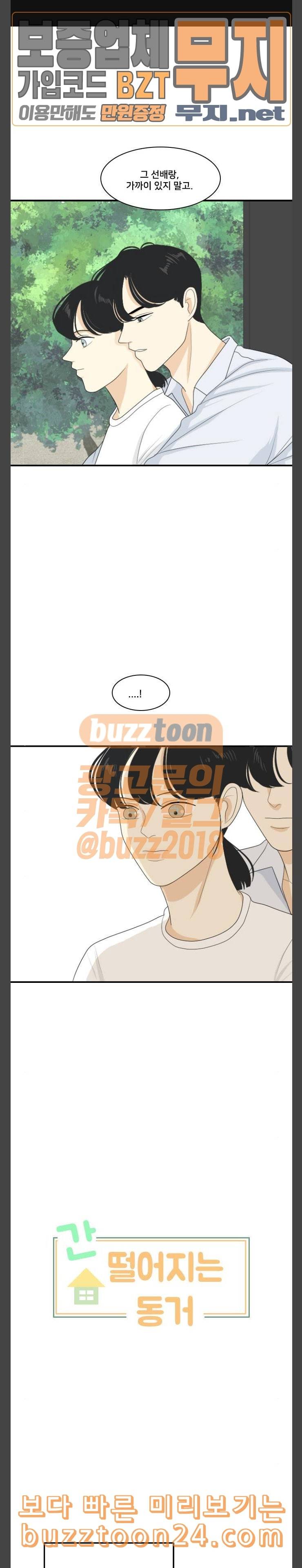 간 떨어지는 동거 122화 너무 달면 쓰다 3 1